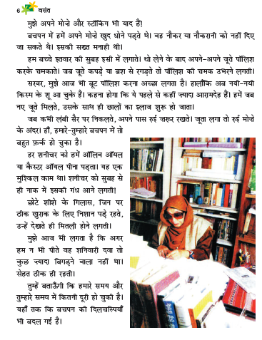 NCERT Book Class 6 Hindi Vasant Chapter 2 Bachpan